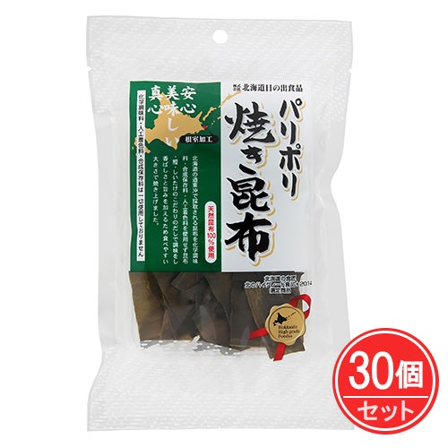 パリポリ焼き昆布　25g×30個セット　【北海道日の出食品】1