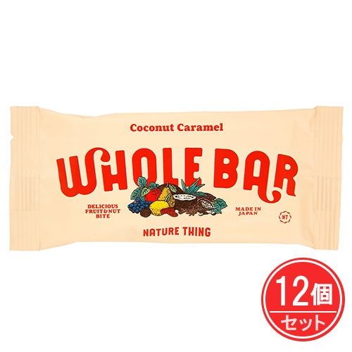 WHOLE BAR　ココナッツキャラメル　40g×12個セット　【NATURE THING】1