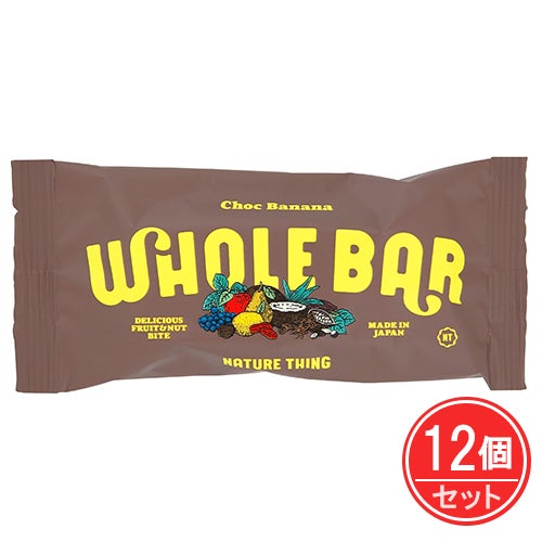 WHOLE BAR　チョコバナナ　40g×12個セット　【NATURE THING】1