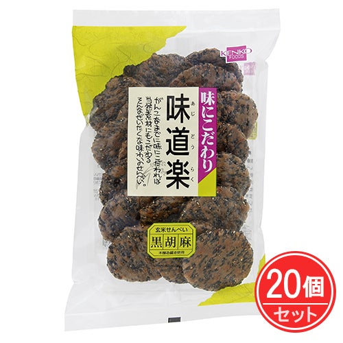 味道楽　黒ごませんべい　110g×20個セット　【健康フーズ】1