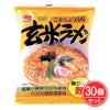 玄米ラーメン　98g(麺90g)×30個セット　【健康フーズ】1