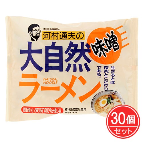 河村通夫の大自然ラーメン　味噌　90g(麺80g)×30個セット　【健康フーズ】1