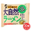 河村通夫の大自然ラーメン　塩　87g(麺80g)×30個セット　【健康フーズ】1