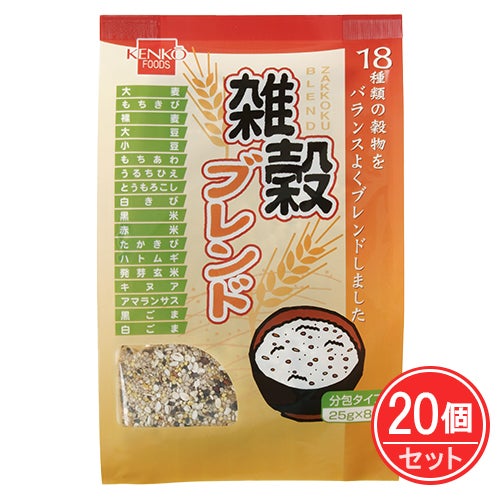 雑穀ブレンド（十八穀）　200g(25g×8包)×20個セット　【健康フーズ】1