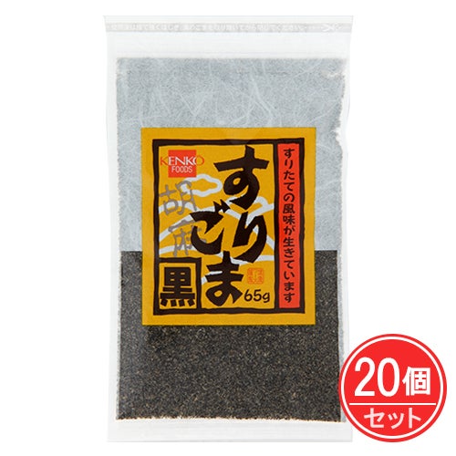すりごま　黒　65g×20個セット　【健康フーズ】1