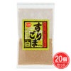 すりごま　白　65g×20個セット1