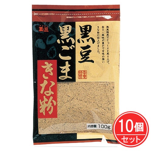 玉三　黒豆黒ごまきな粉　100g×10個セット　【川光物産】1