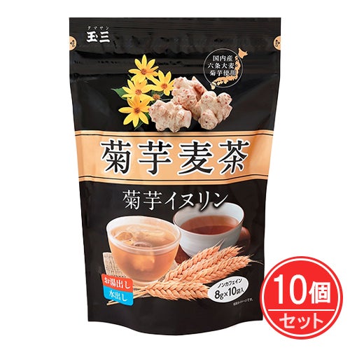 玉三　菊芋麦茶　8g×10袋×10個セット　【川光物産】1