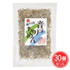 音戸ちりめん　30g×30個セット　【健康フーズ】1