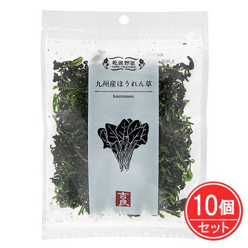 乾燥野菜　九州産ほうれん草　40g×10個セット　【吉良食品】1