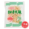 宮崎県産 特別栽培切干大根　30g×14個セット　【角屋米穀】1