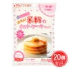 おいしい米粉のホットケーキみっくす　無糖　120g×20個セット　【南出製粉所】1