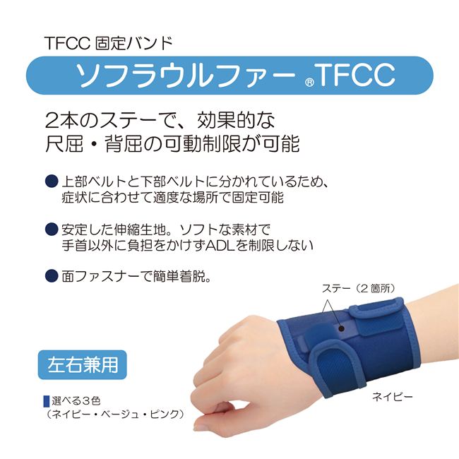 竹虎　ソフラウルファーTFCC　1枚2