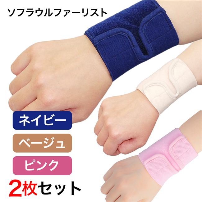 竹虎　ソフラウルファーリスト　2枚セット1
